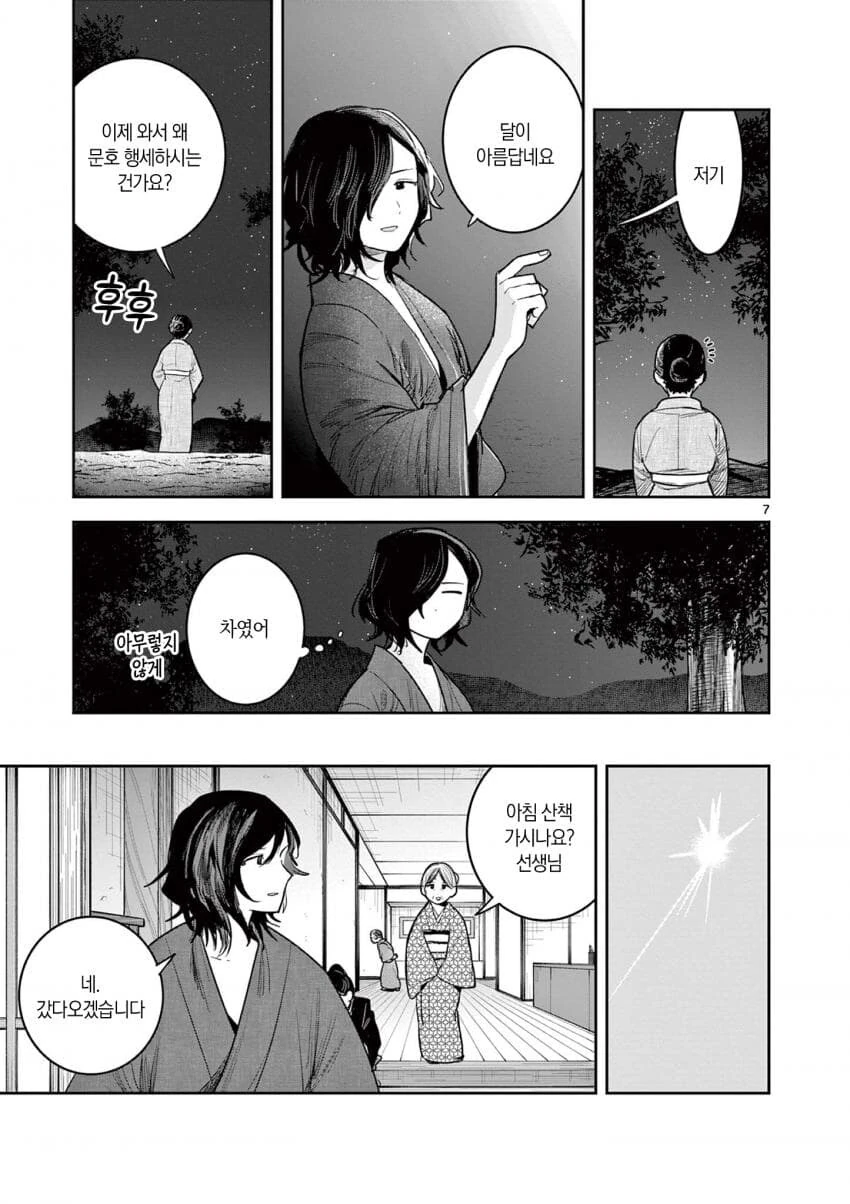 단편) 여주인과 글쟁이.manwha - 이미지 7