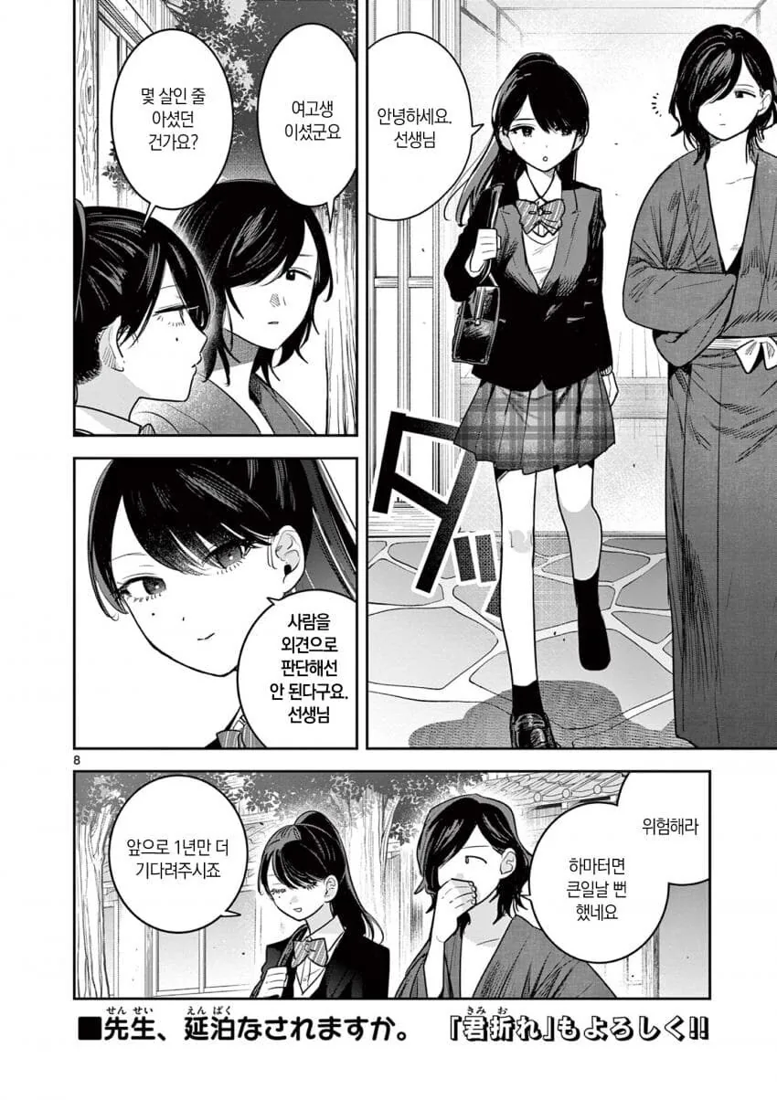 단편) 여주인과 글쟁이.manwha - 이미지 8