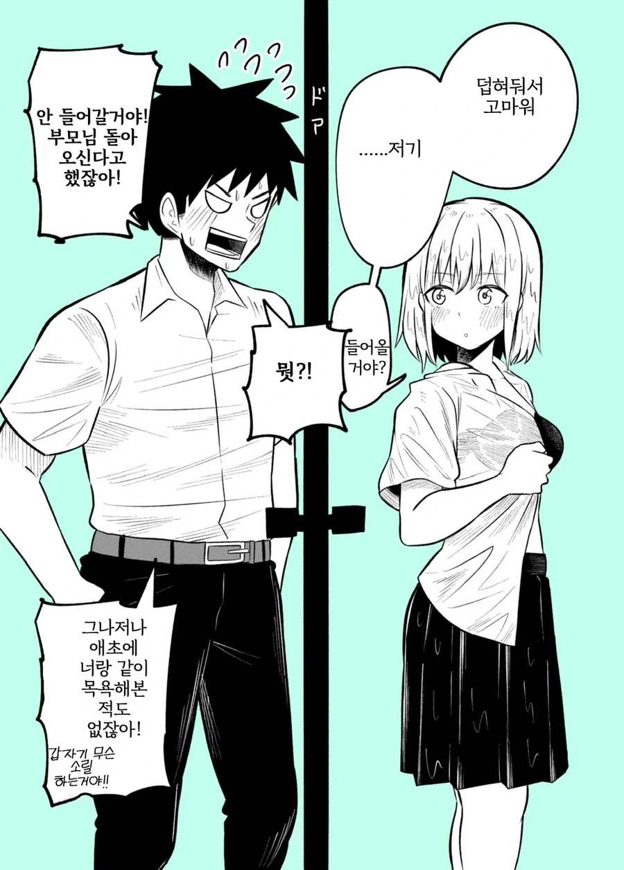 비오는 날의 여친 겸 소꿉친구 만화 - 이미지 5