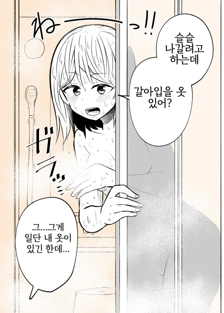 비오는 날의 여친 겸 소꿉친구 만화 - 이미지 7