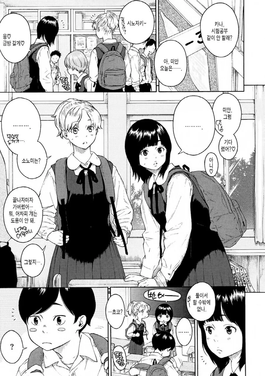 공부하던 도중 ㅈㅈ를 보여달라는 여사친.manga