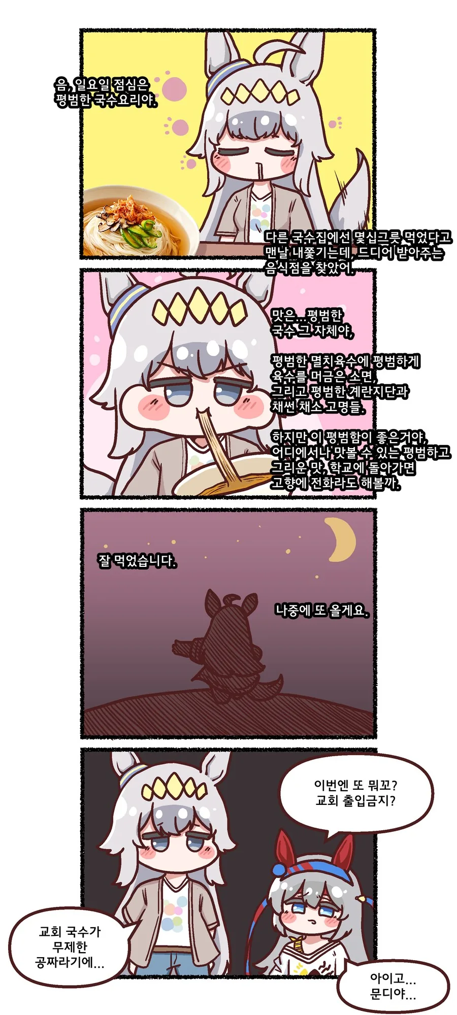 말딸) 국수 요리를 먹은 오구리 캡