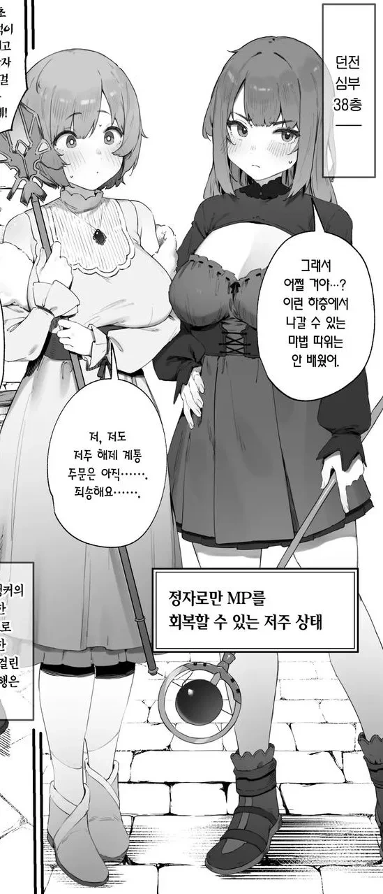 던전공략 도중 저주에 걸린 용사파티.manga