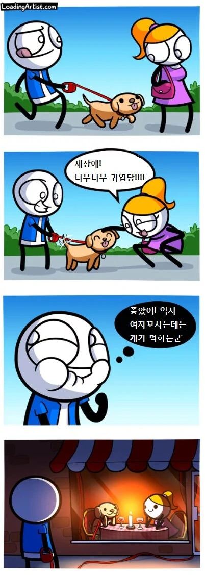 여자 꼬시는데는 개가 먹힌다.manwha