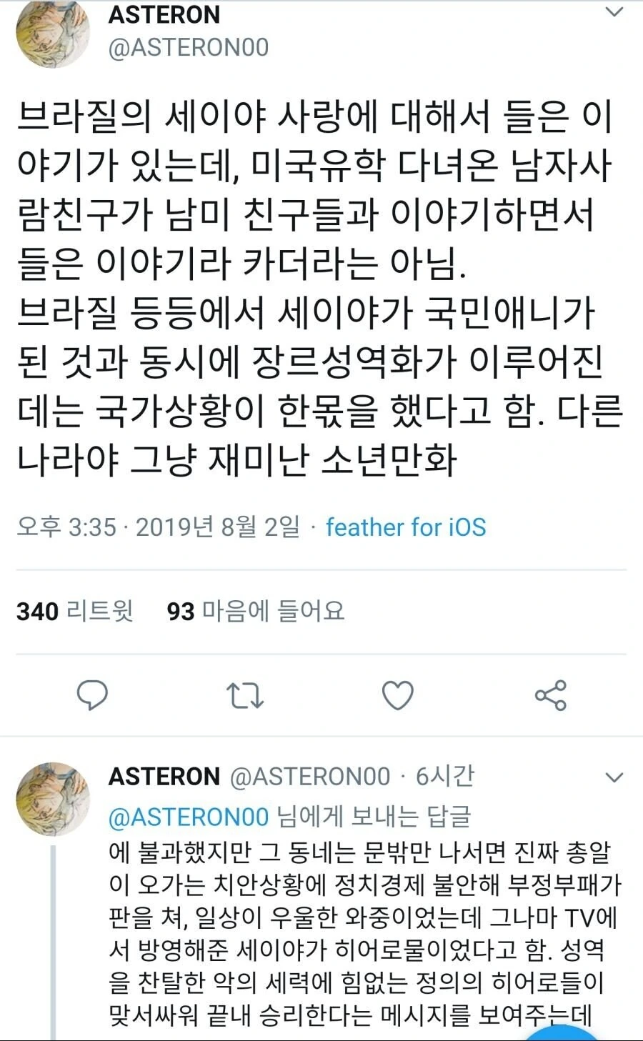 의외로 남미 쪽에선 드래곤볼보다 더 인기인 일본 만화