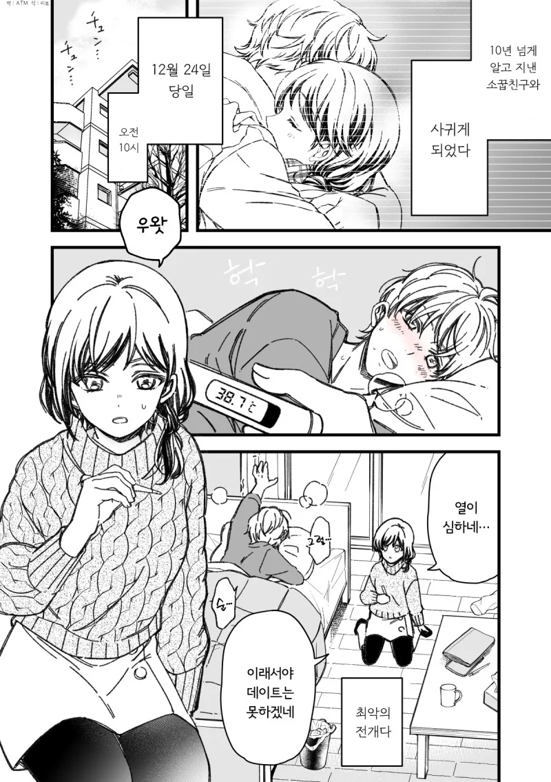 사귀게 된 소꿉친구와 크리스마스 이브를 보내는.manga