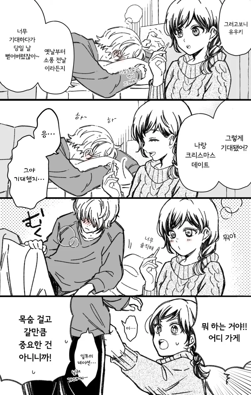사귀게 된 소꿉친구와 크리스마스 이브를 보내는.manga - 이미지 2