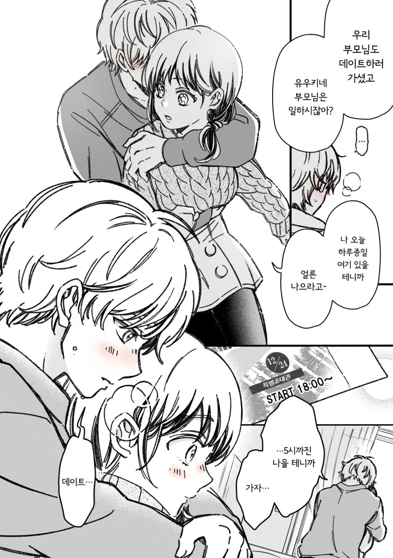 사귀게 된 소꿉친구와 크리스마스 이브를 보내는.manga - 이미지 3