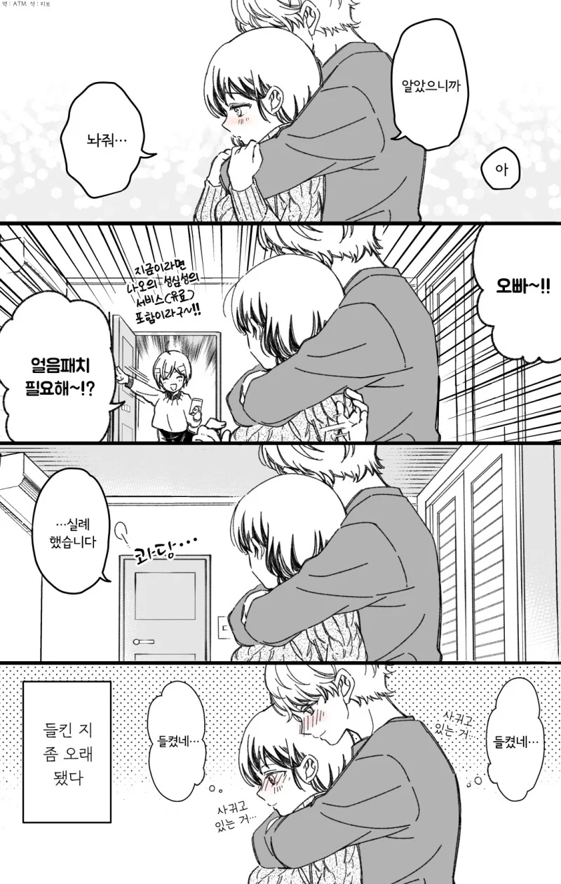 사귀게 된 소꿉친구와 크리스마스 이브를 보내는.manga - 이미지 4