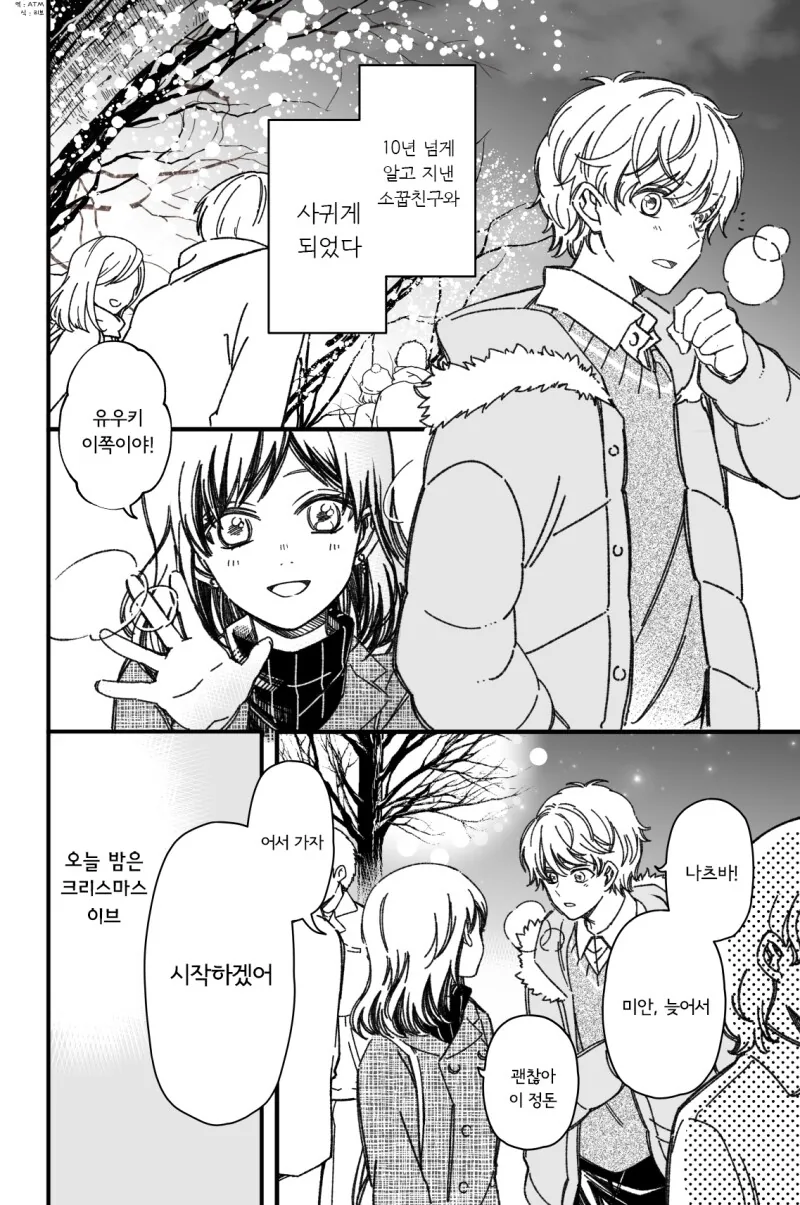 사귀게 된 소꿉친구와 크리스마스 이브를 보내는.manga - 이미지 6