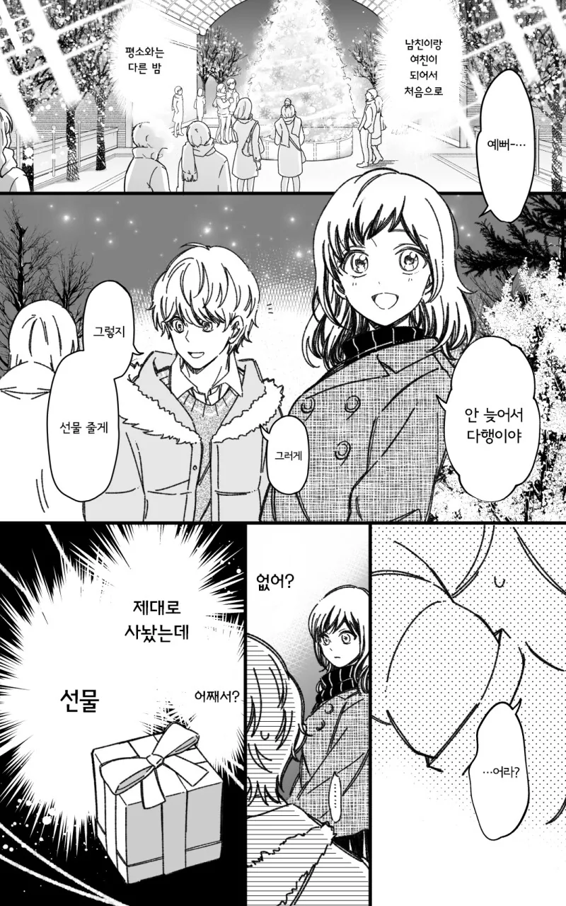 사귀게 된 소꿉친구와 크리스마스 이브를 보내는.manga - 이미지 7