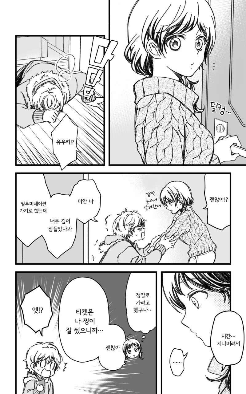 사귀게 된 소꿉친구와 크리스마스 이브를 보내는.manga - 이미지 10