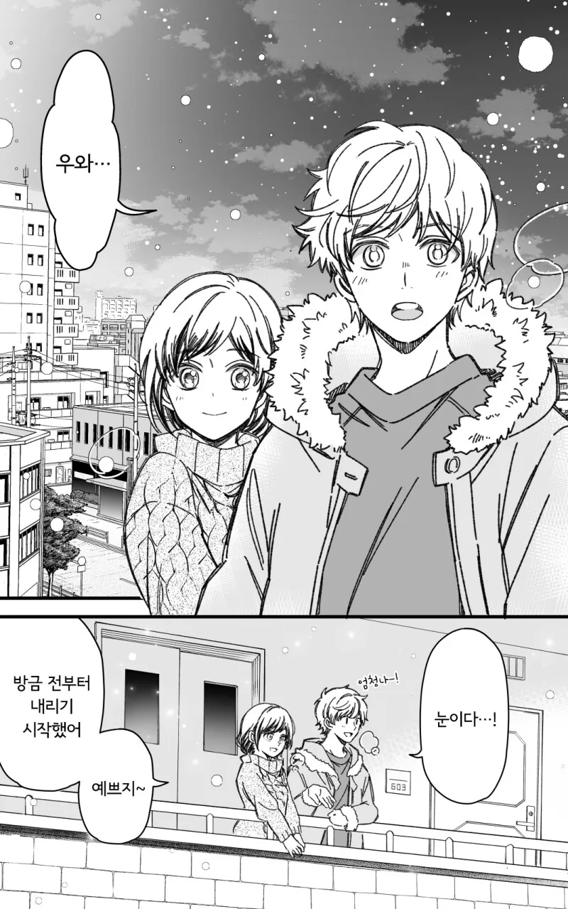 사귀게 된 소꿉친구와 크리스마스 이브를 보내는.manga - 이미지 12