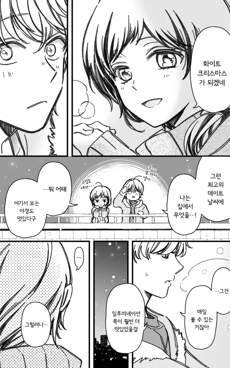 사귀게 된 소꿉친구와 크리스마스 이브를 보내는.manga - 이미지 13