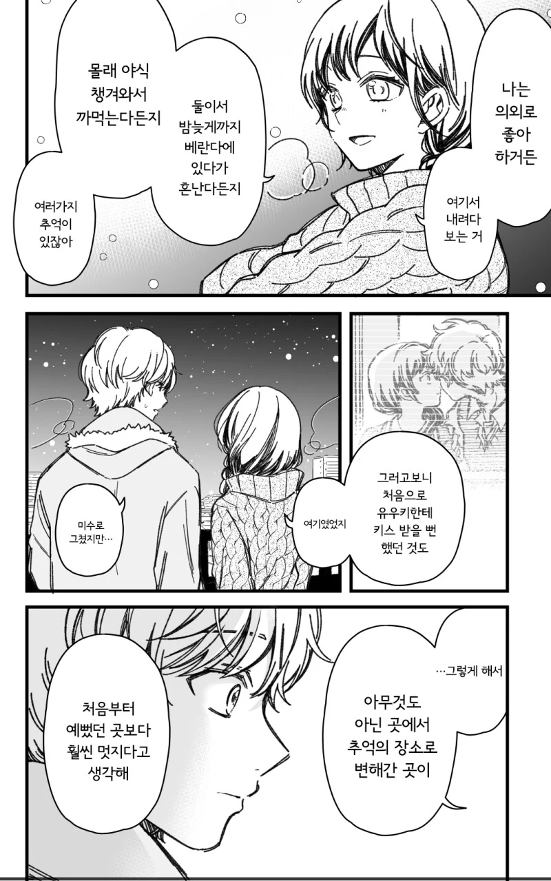 사귀게 된 소꿉친구와 크리스마스 이브를 보내는.manga - 이미지 14