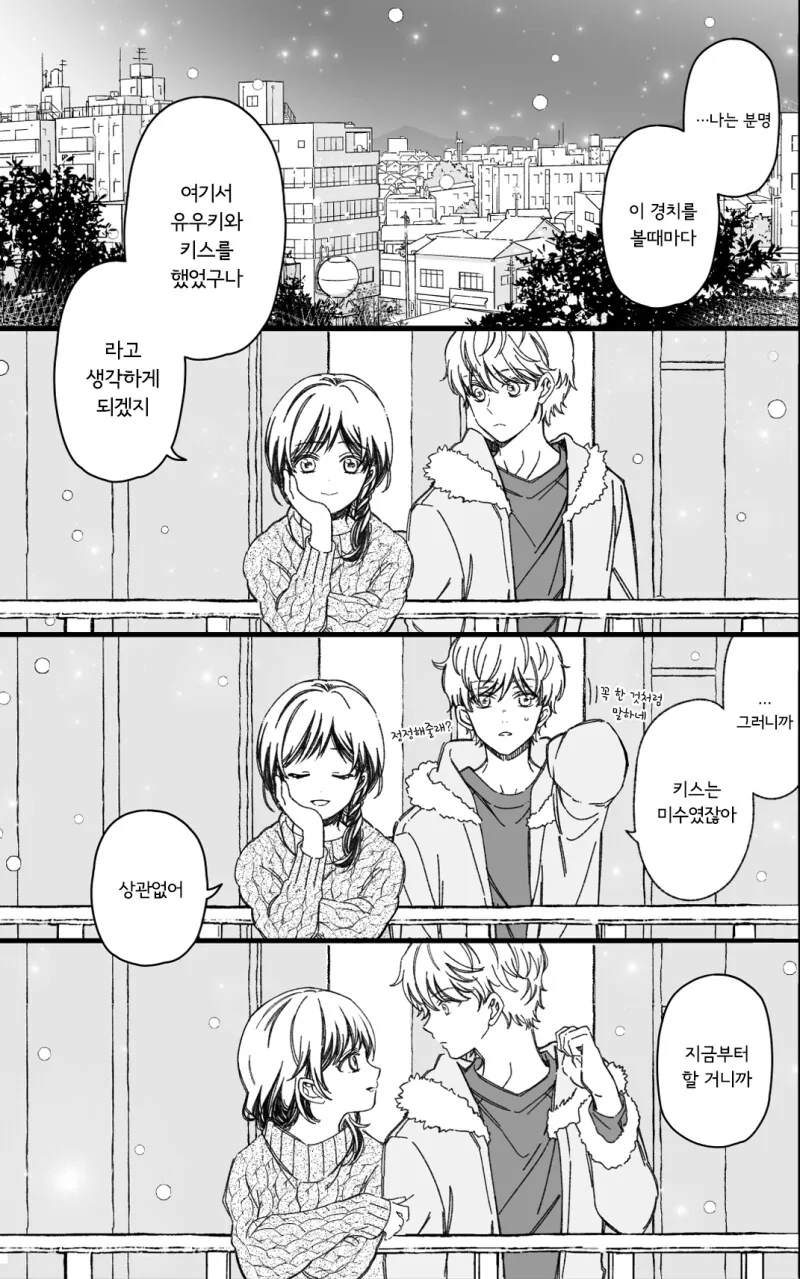 사귀게 된 소꿉친구와 크리스마스 이브를 보내는.manga - 이미지 15