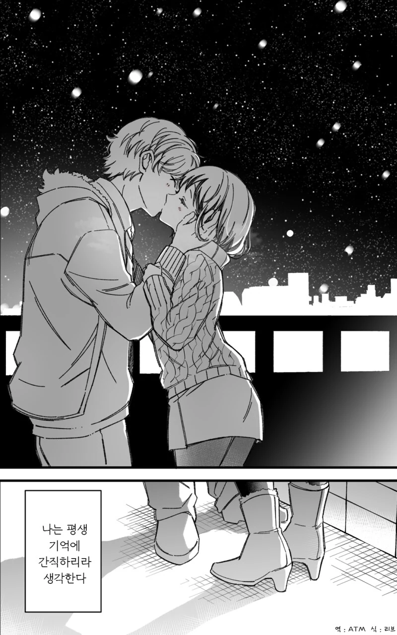 사귀게 된 소꿉친구와 크리스마스 이브를 보내는.manga - 이미지 20
