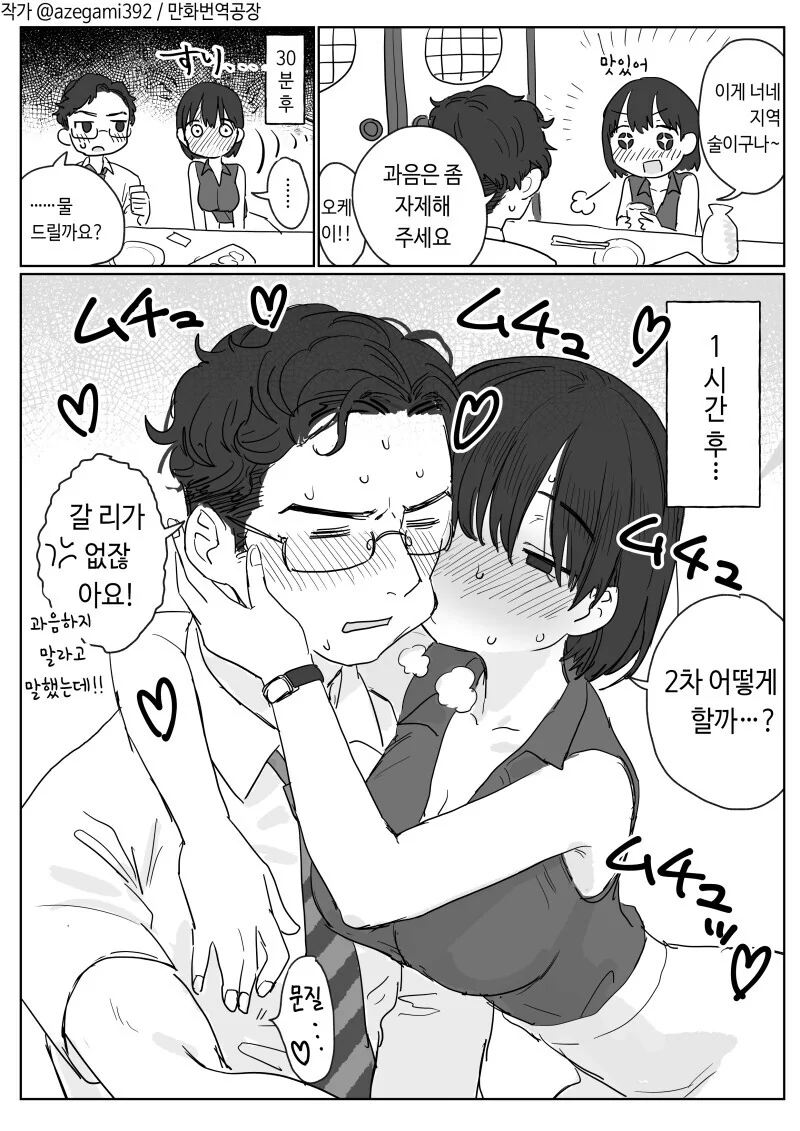 룸 술집에 같이 가면 안 되는 타입의 키스귀신 선배 만화.manhwa
