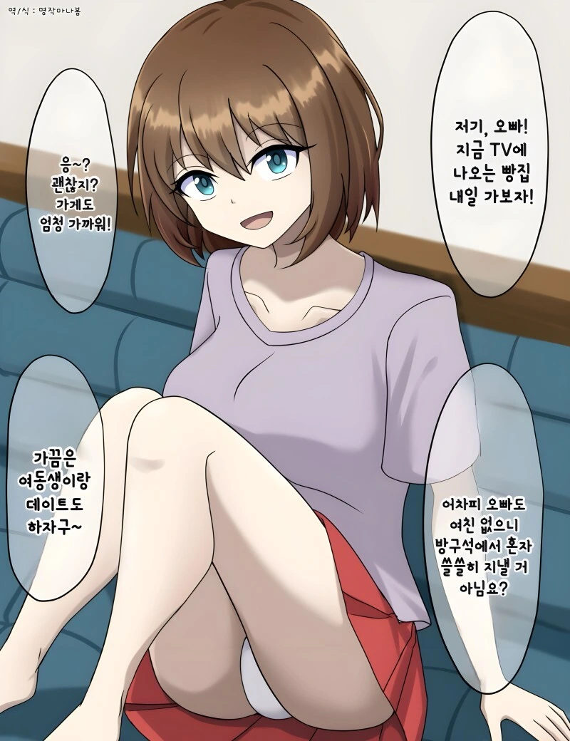 오빠는 여친 따위 없지 만화