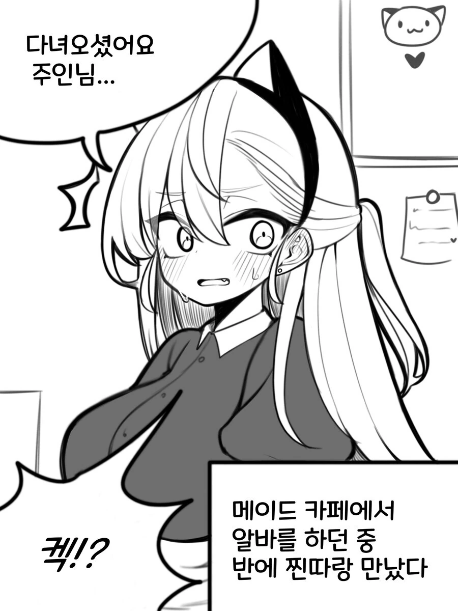 메이드 카페에서 일하다 들키는 일진녀 만화