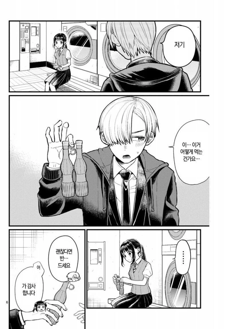 누나, 나 누군지 알죠?.manga - 이미지 6
