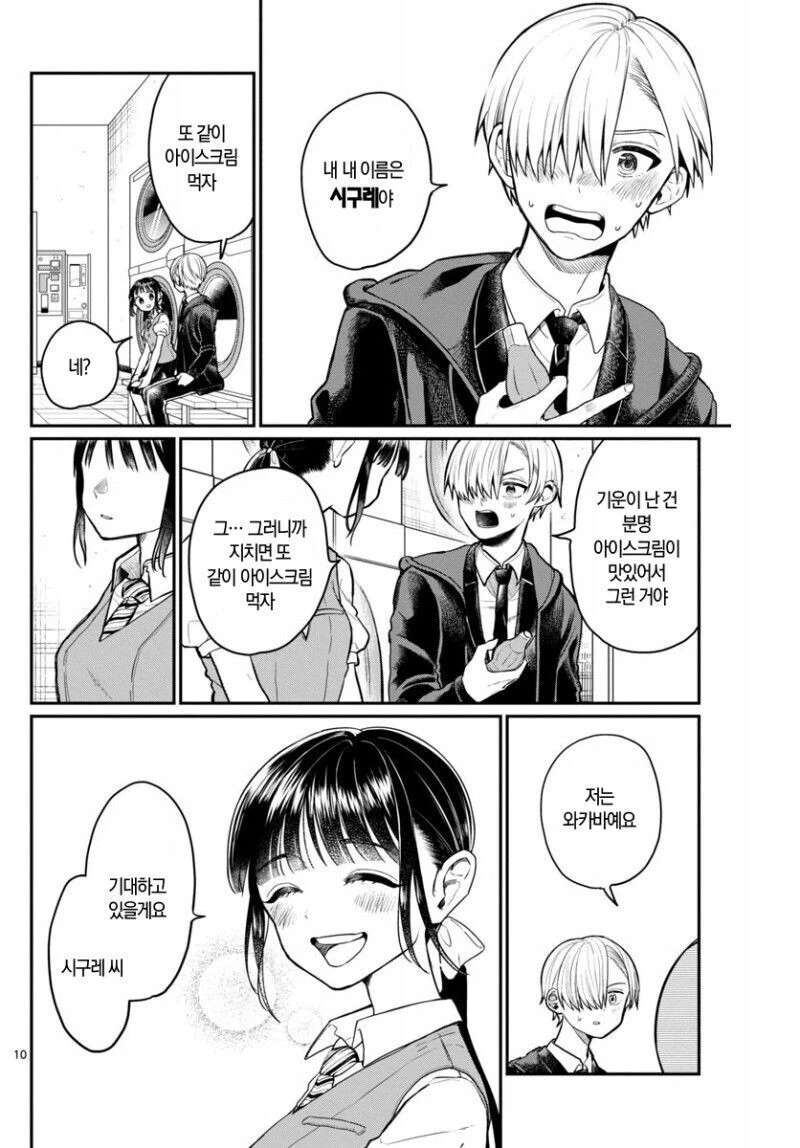 누나, 나 누군지 알죠?.manga - 이미지 10