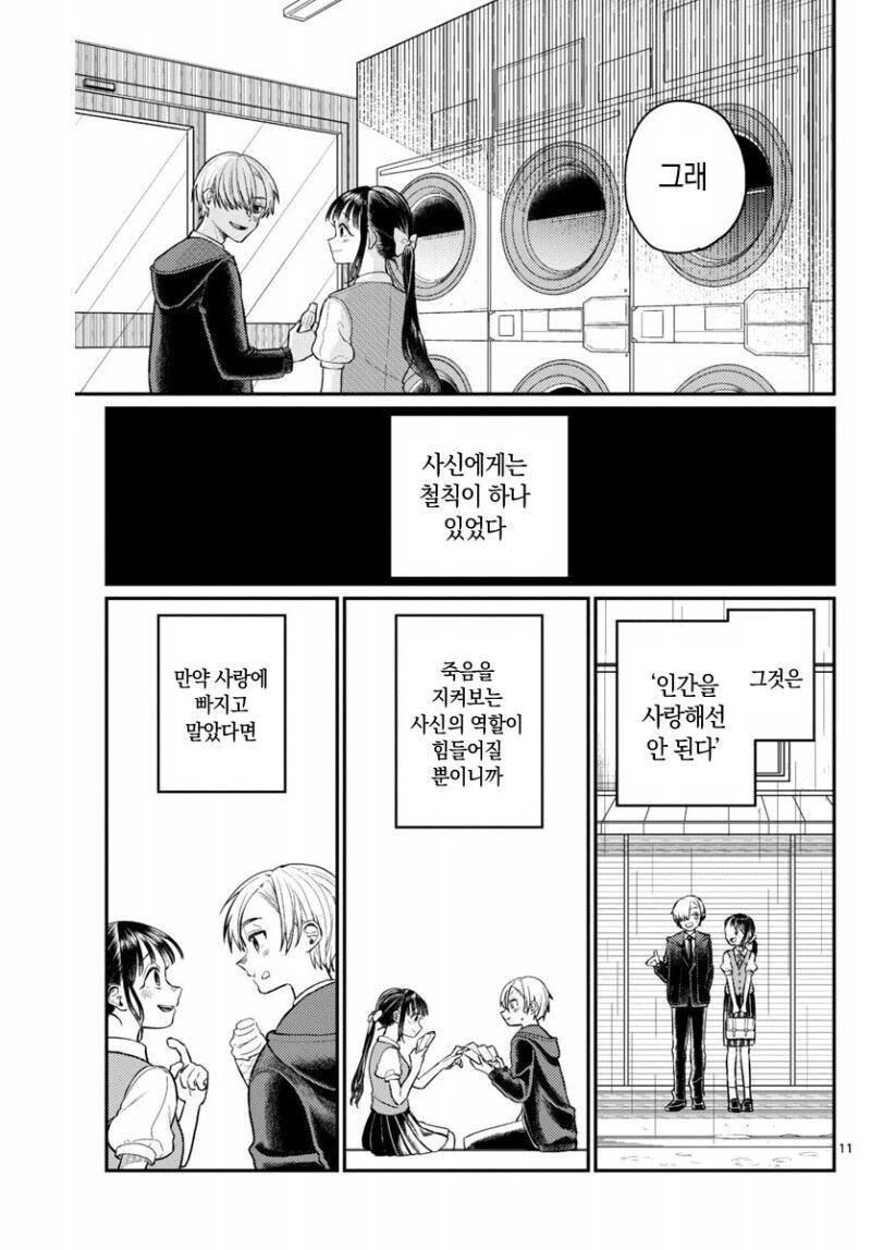 누나, 나 누군지 알죠?.manga - 이미지 11