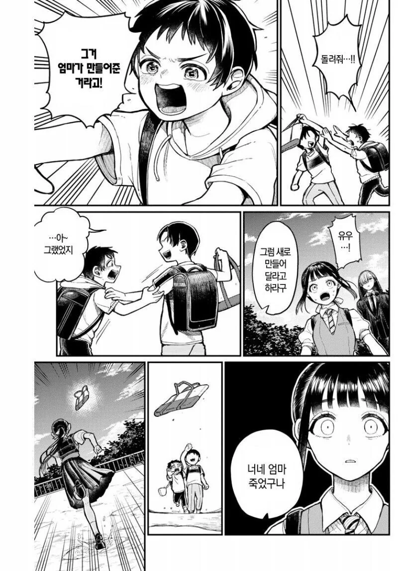 누나, 나 누군지 알죠?.manga - 이미지 13