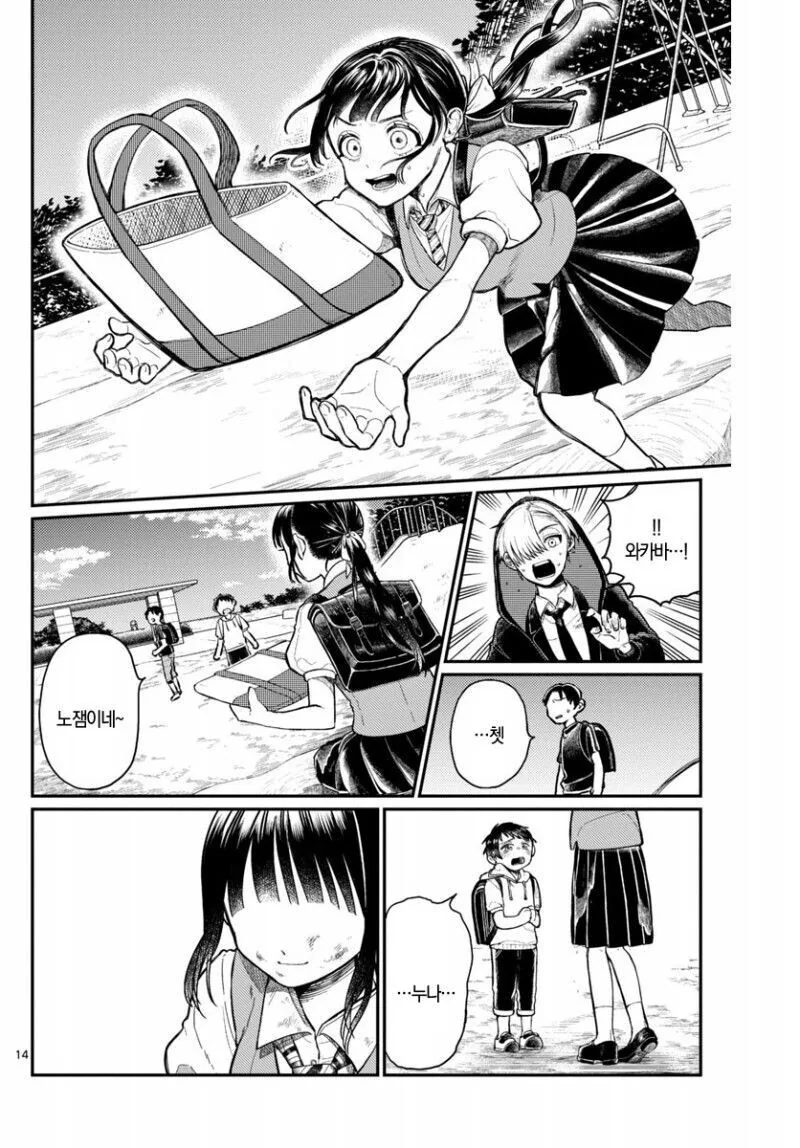 누나, 나 누군지 알죠?.manga - 이미지 14