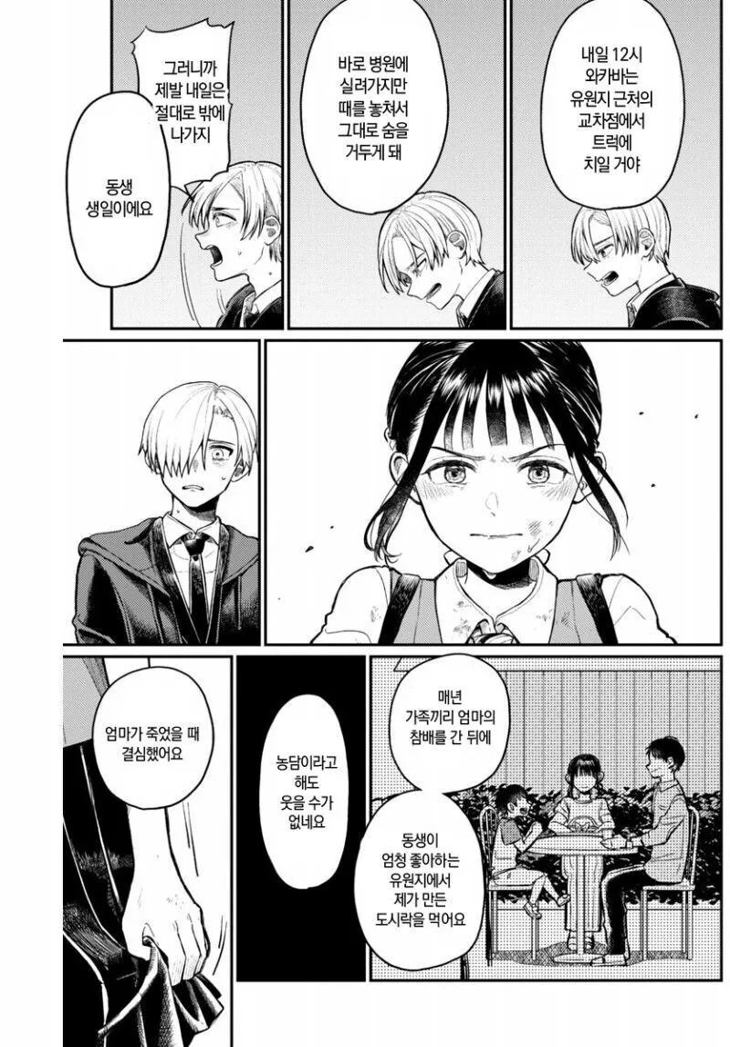 누나, 나 누군지 알죠?.manga - 이미지 19
