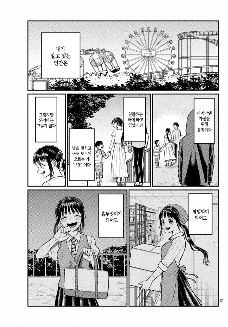 누나, 나 누군지 알죠?.manga - 이미지 21