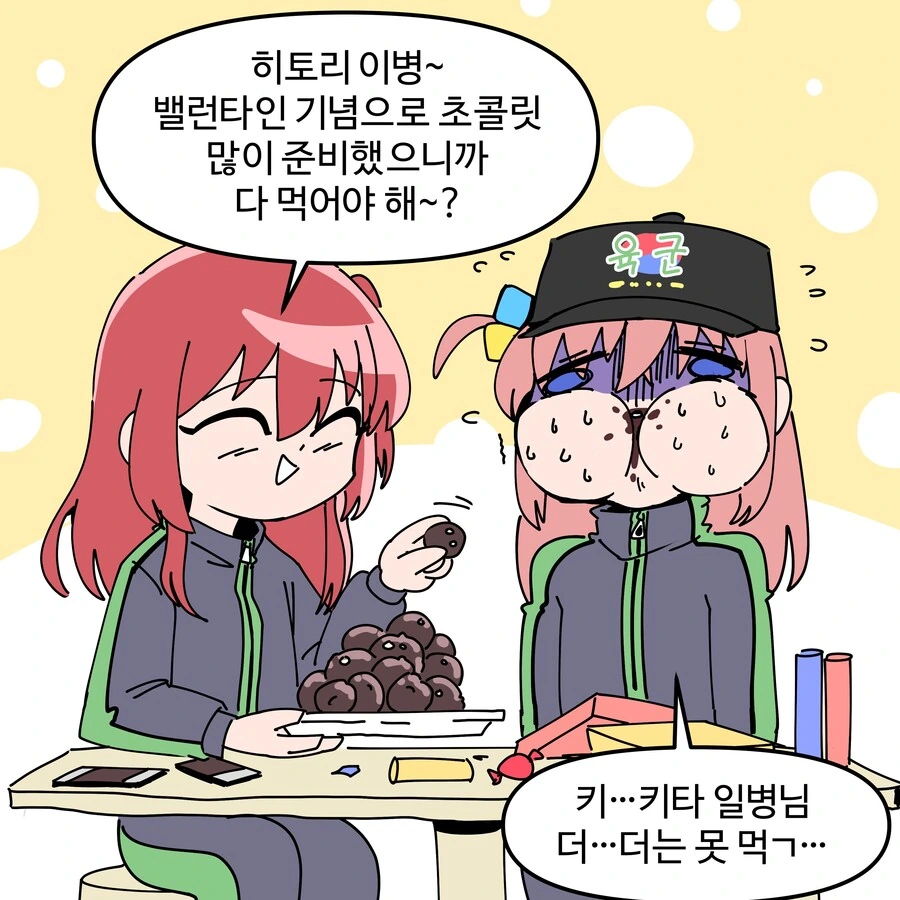 봇치) 식고문 봇치쨩 만화.KITA