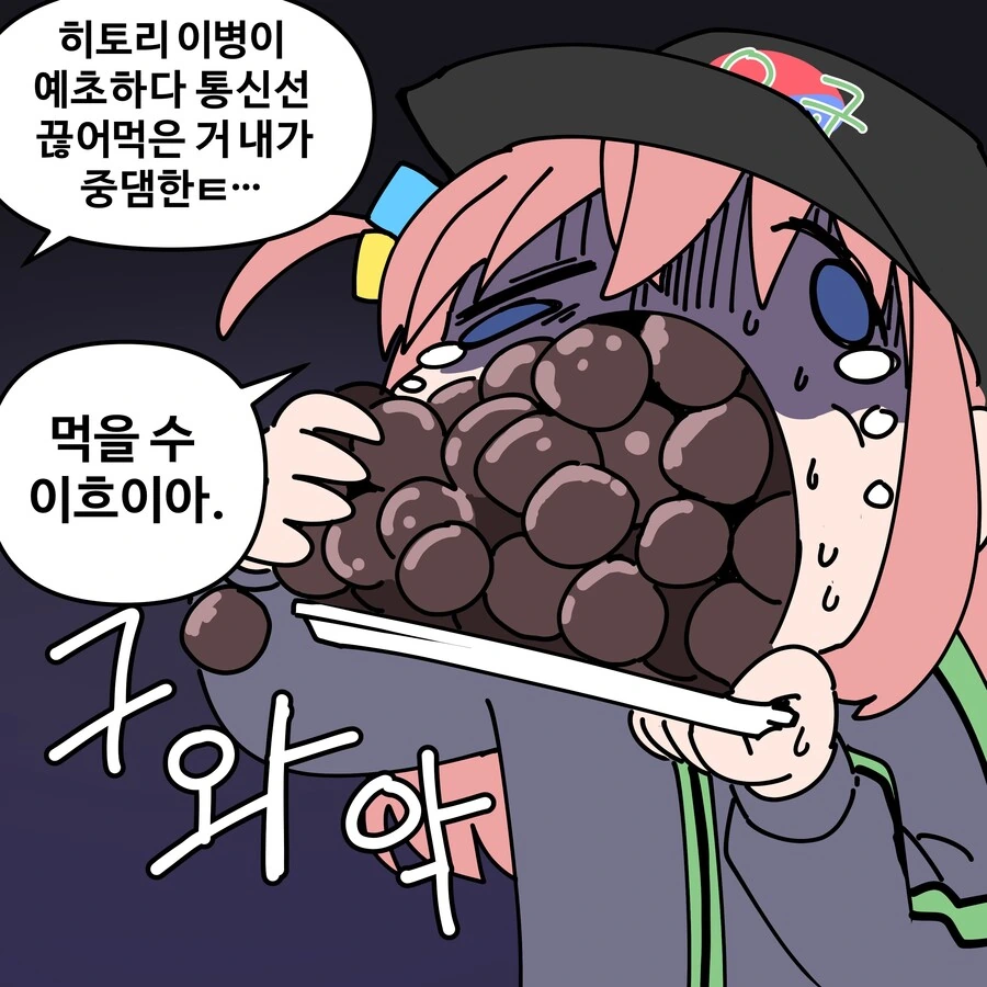 봇치) 식고문 봇치쨩 만화.KITA - 이미지 3