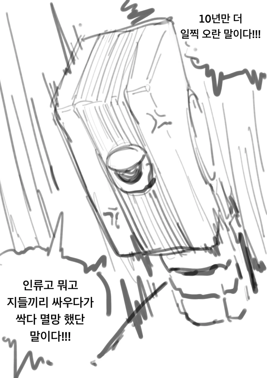 ㅇㅎ)외계인이 인류점령하러 침략해오는 만화 - 이미지 4