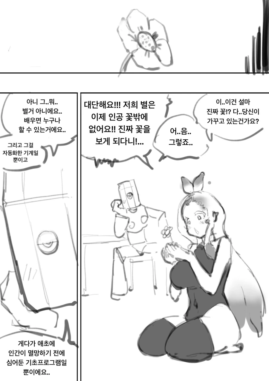 ㅇㅎ)외계인이 인류점령하러 침략해오는 만화 - 이미지 5