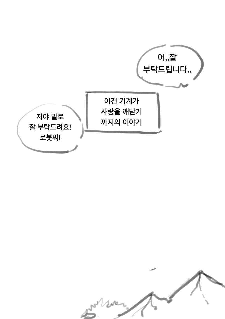 ㅇㅎ)외계인이 인류점령하러 침략해오는 만화 - 이미지 8