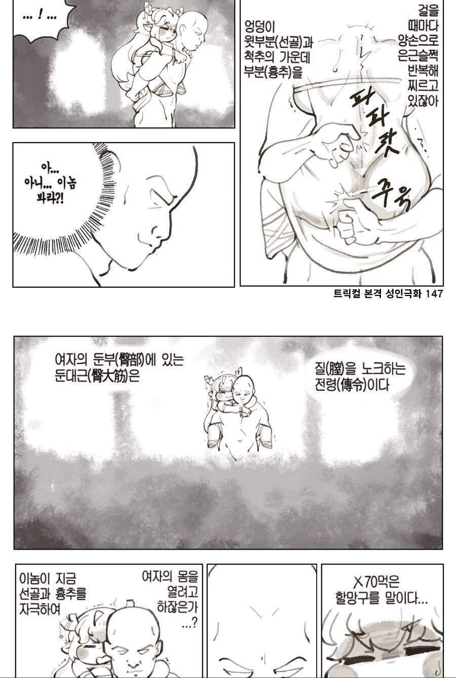 트릭컬)촌장님한테 ㅇㅎ 마사지 해주는 만화.manhwa