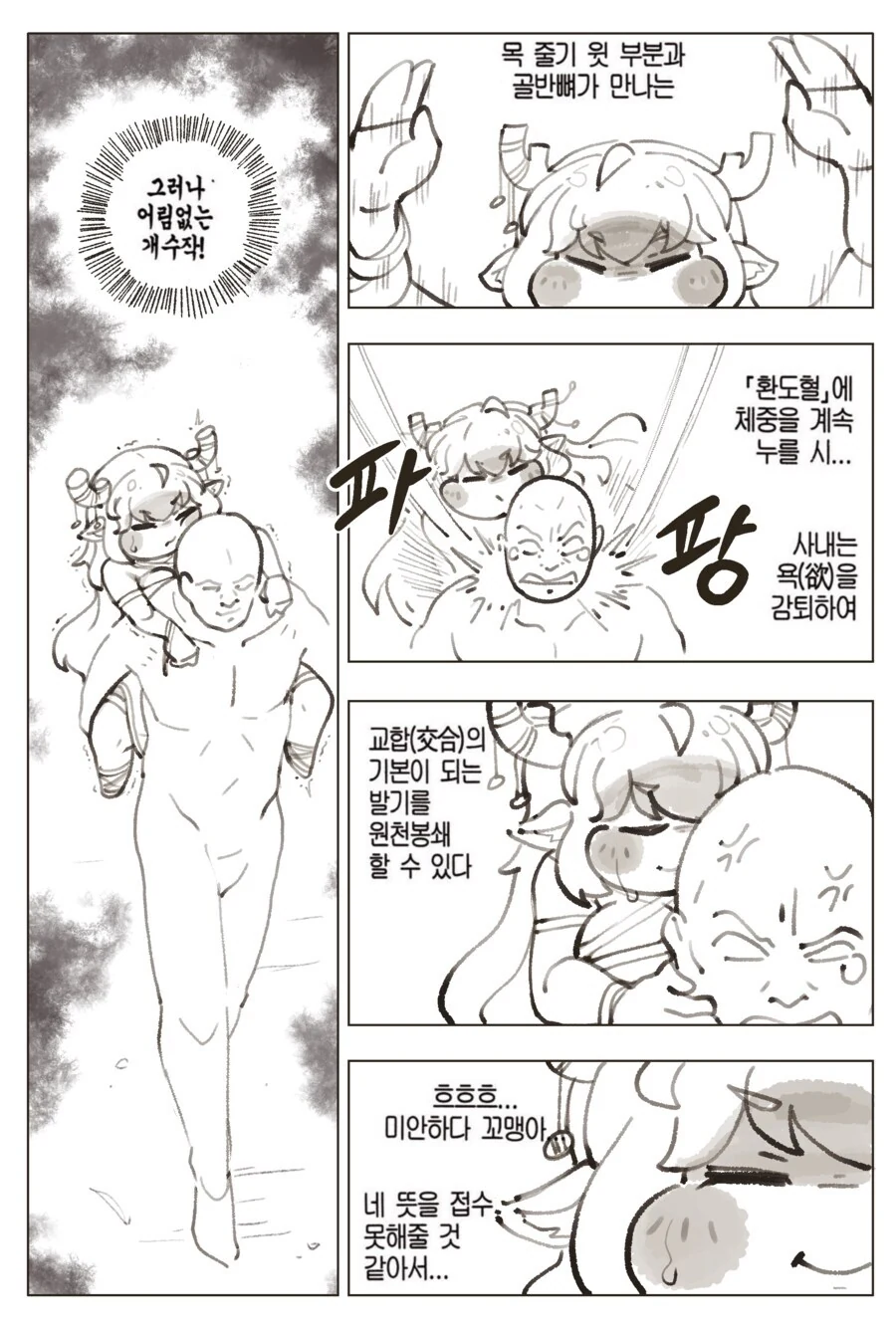 트릭컬)촌장님한테 ㅇㅎ 마사지 해주는 만화.manhwa - 이미지 2