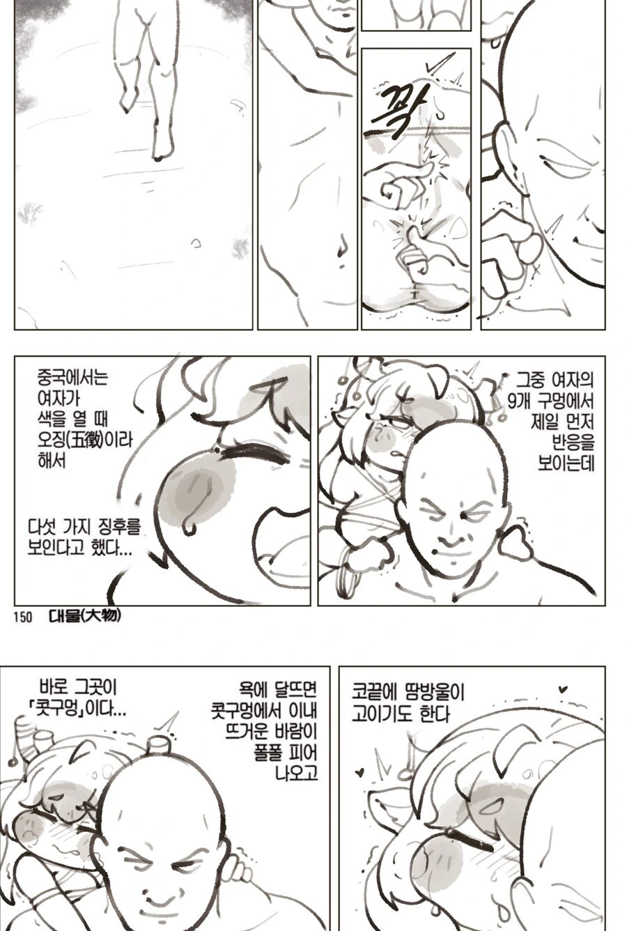 트릭컬)촌장님한테 ㅇㅎ 마사지 해주는 만화.manhwa - 이미지 3