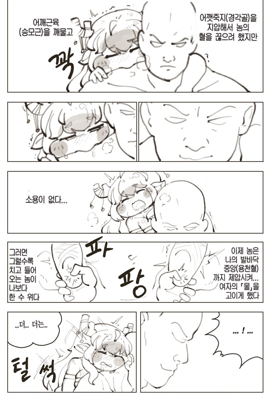 트릭컬)촌장님한테 ㅇㅎ 마사지 해주는 만화.manhwa - 이미지 4