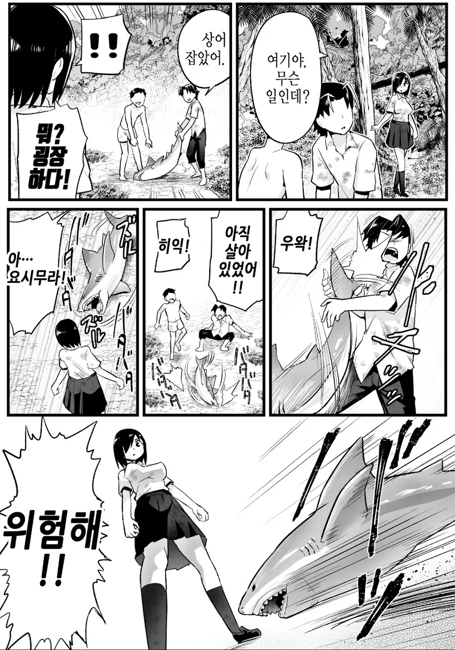 상어에게 습격당하는 여고생 만화