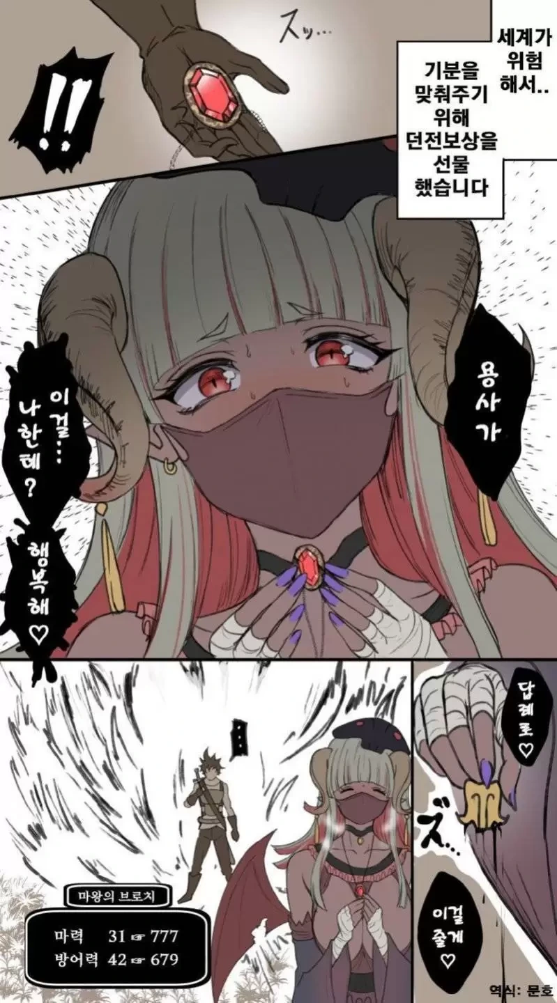 용사에게 반한 마왕의 딸 만화.manhwa - 이미지 7