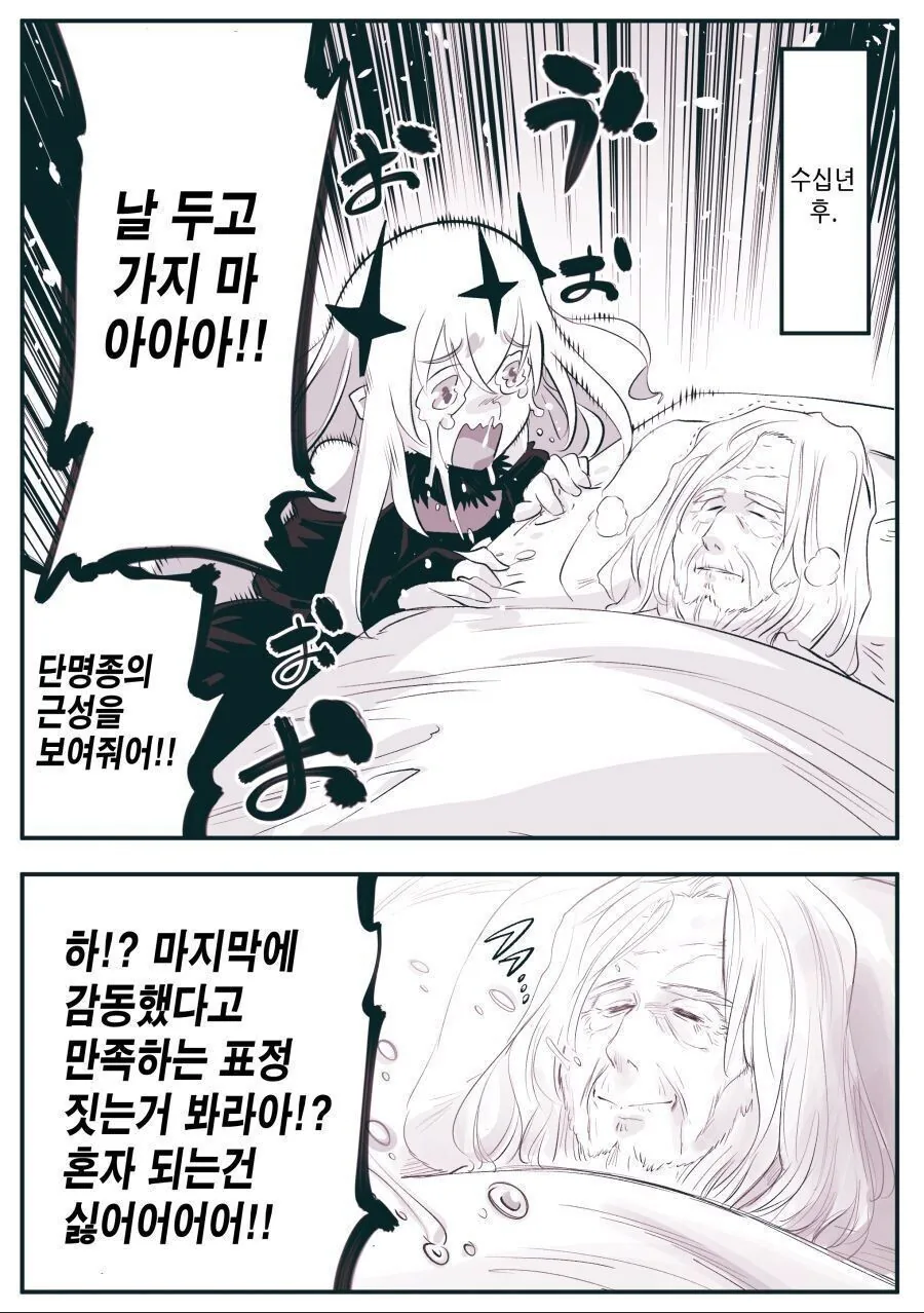 한때의 여흥으로 인간과 결혼하는 상위종.manhwa - 이미지 2