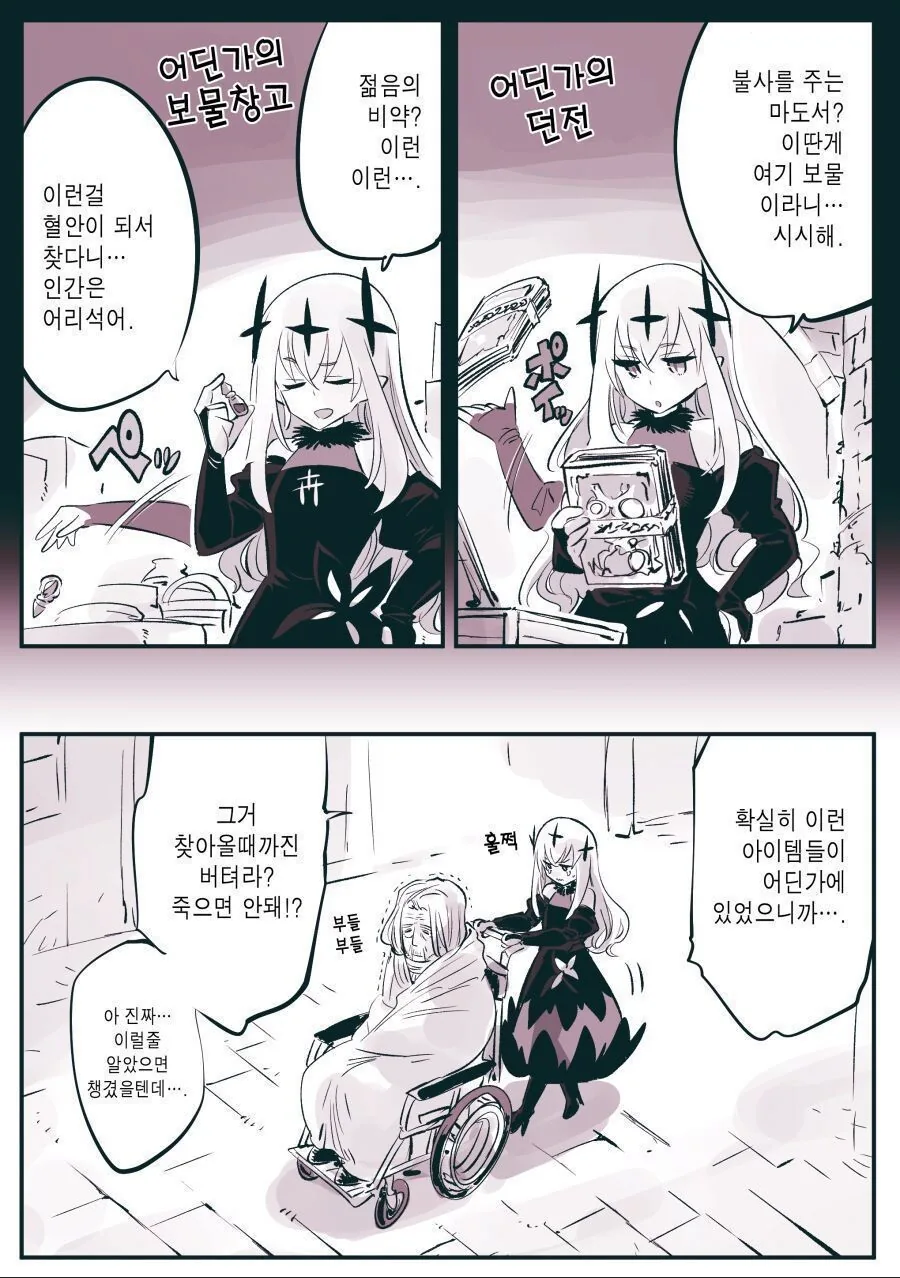 한때의 여흥으로 인간과 결혼하는 상위종.manhwa - 이미지 3