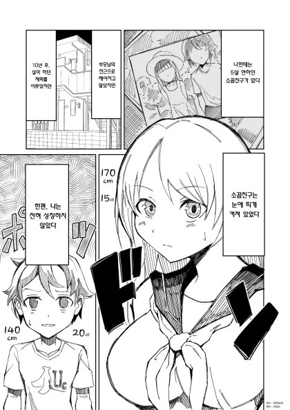 합법 ㅇㄴㅅㅌ 소꿉친구.manga