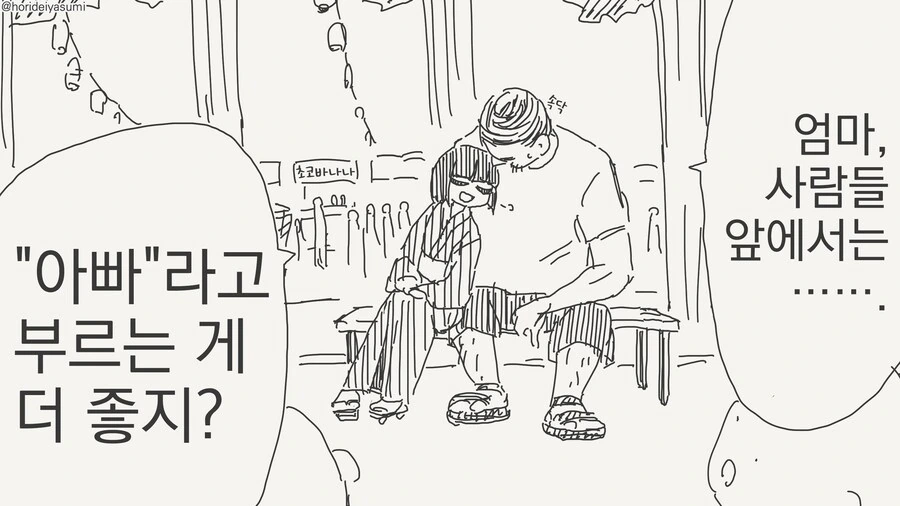아들을 아빠라고 부르는 동안 엄마.manga - 이미지 3