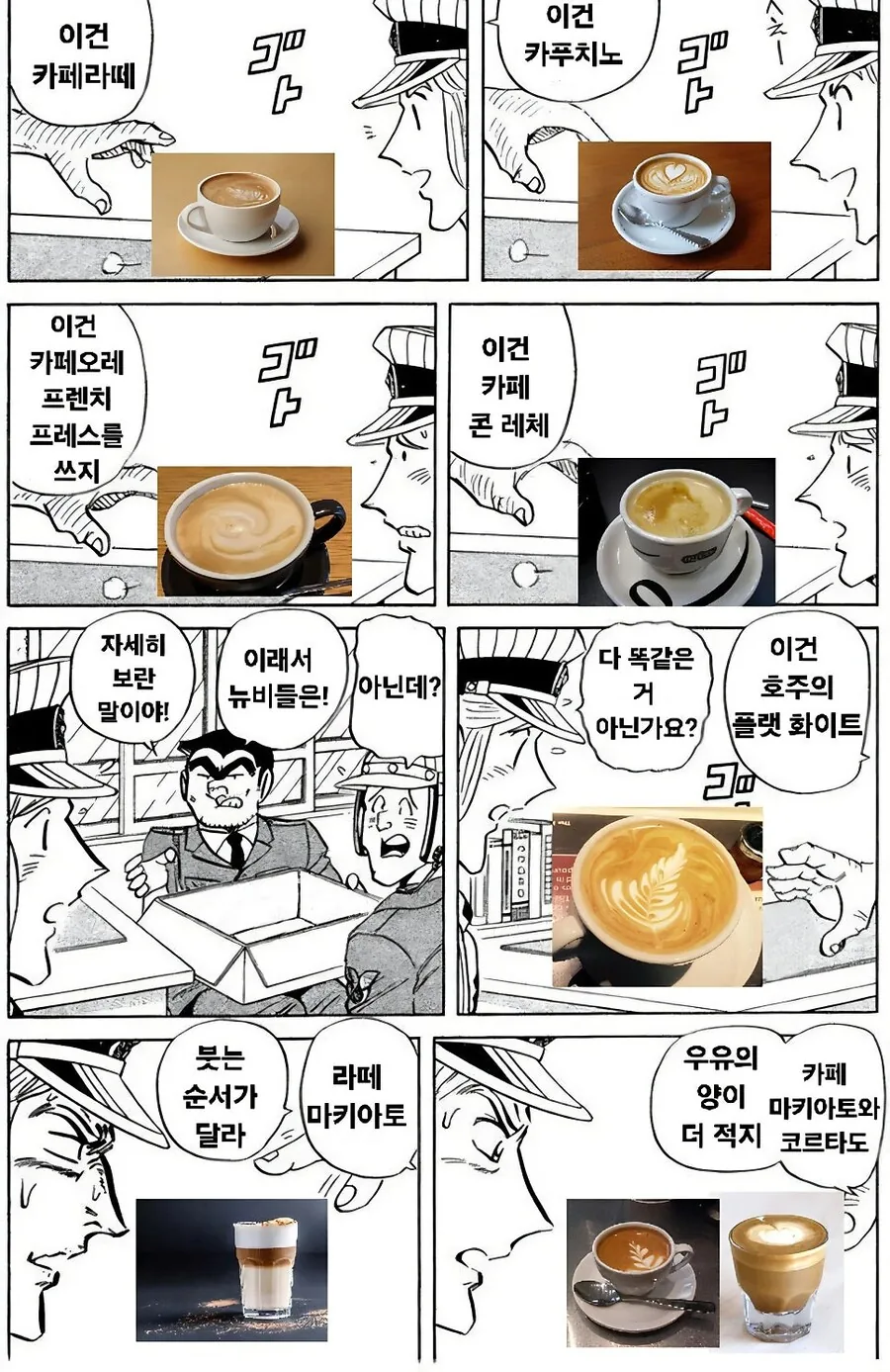 다 같은 커피 + 밀크 아님? .manwha