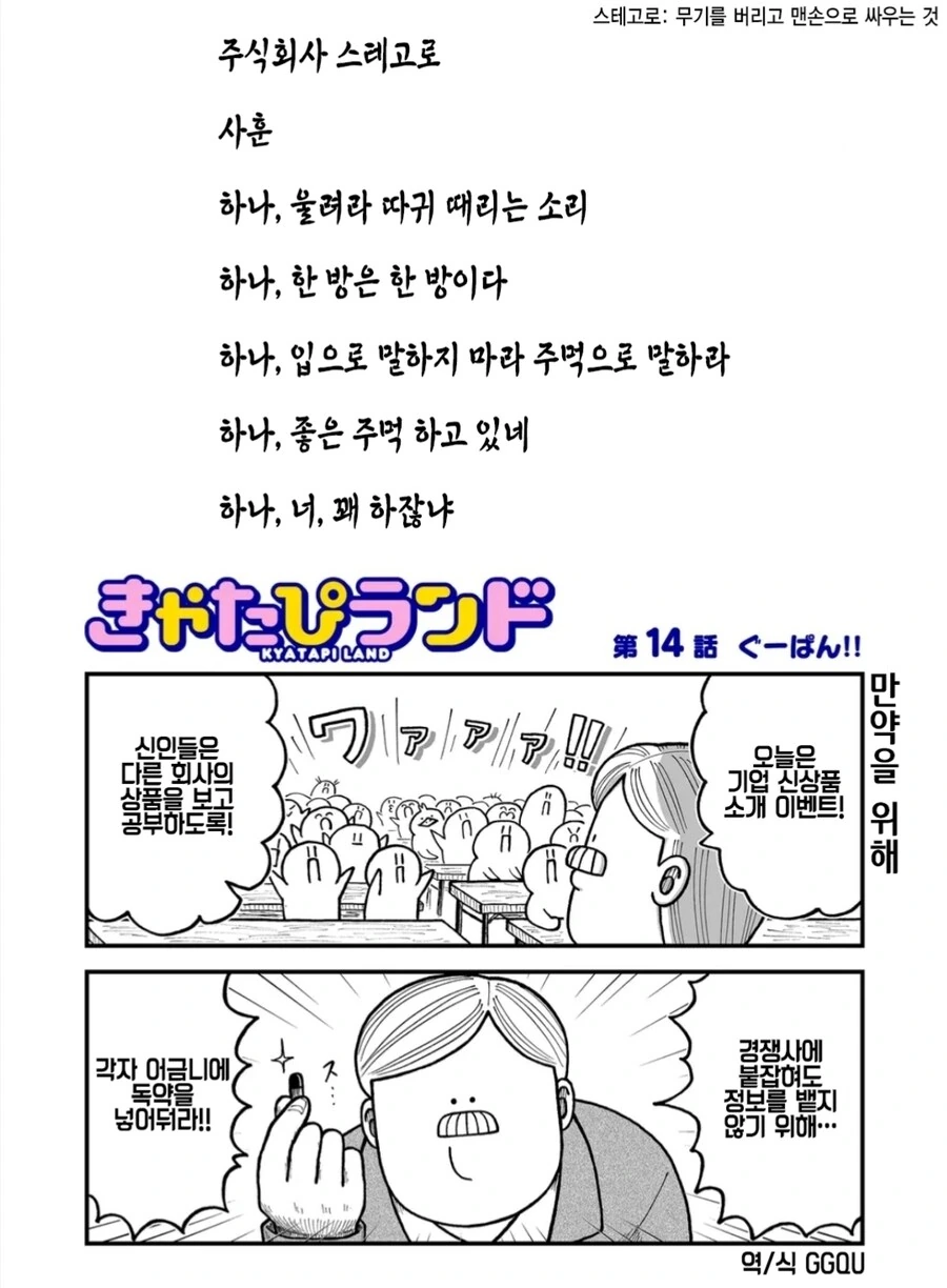 사기업이 무서운 이유....manwha