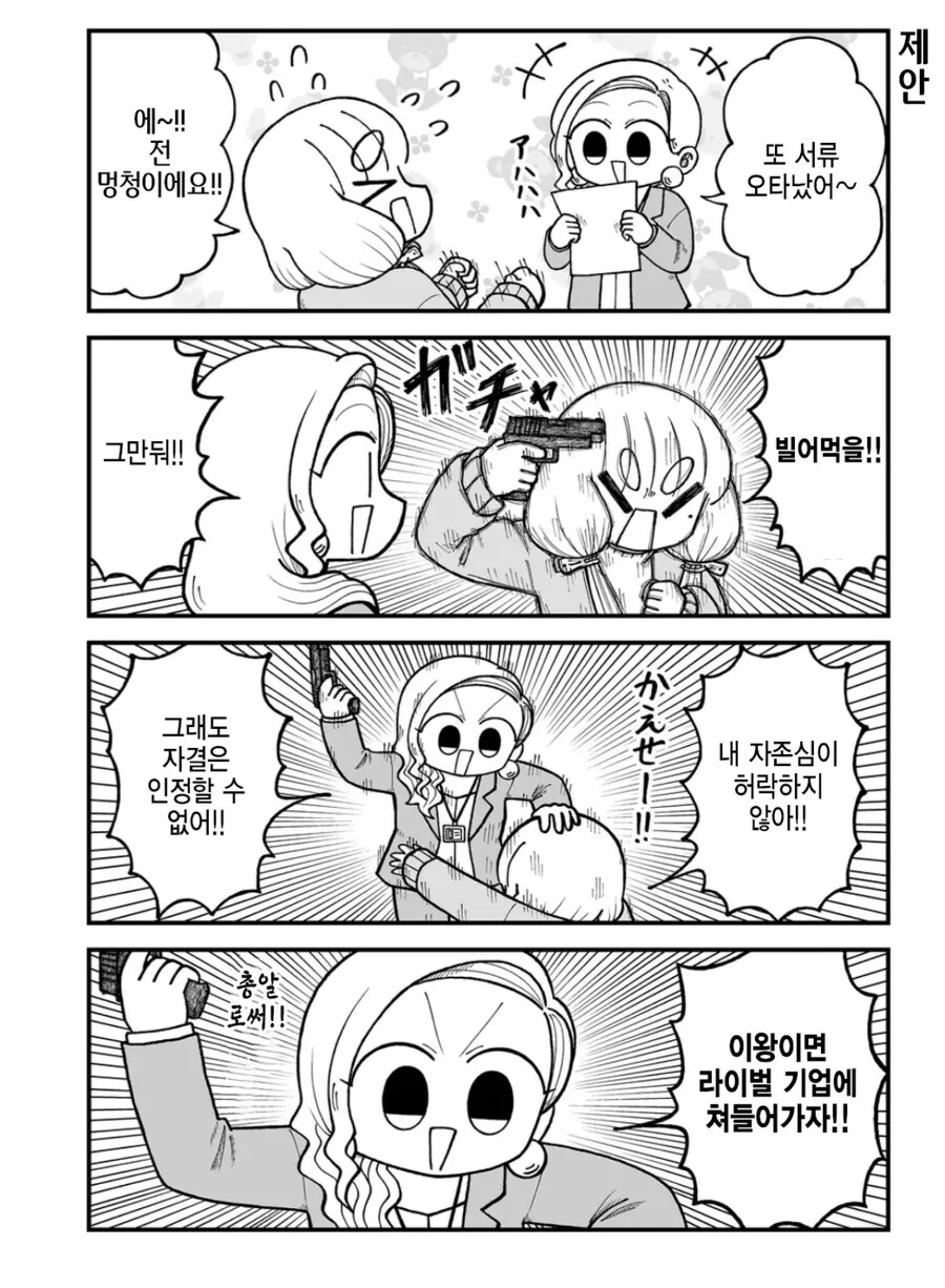 사기업이 무서운 이유....manwha - 이미지 7