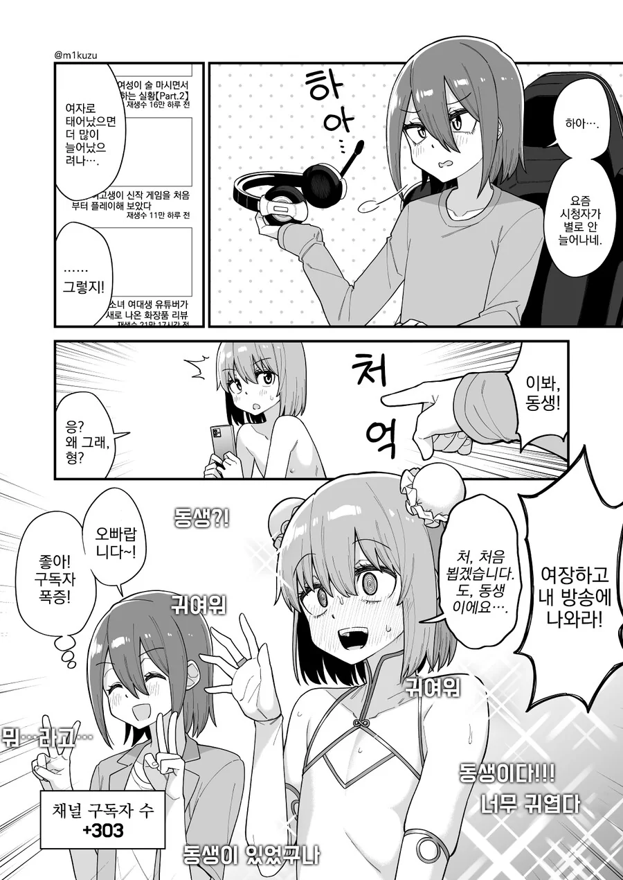 여장, 번역) 동생 여장시키고 방송하는 만화.manga